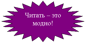 Читать это модно картинки